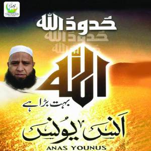 อัลบัม Allah Bohat Bara Hai ศิลปิน Anas Younus