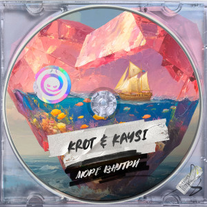 收聽Krot的Море Внутри歌詞歌曲