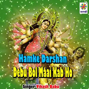 Album Hamke Darshan Debu Bol Maai Kab Ho from Vikash Babu