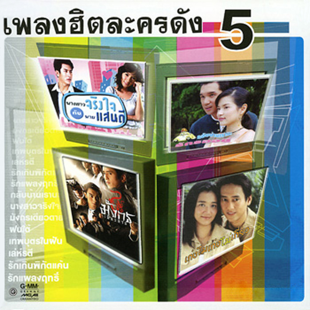 ชายในฝัน