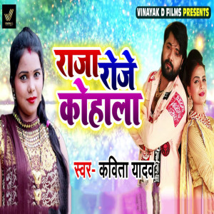 Listen to Raja Roje Kohala song with lyrics from Kavita Yadav