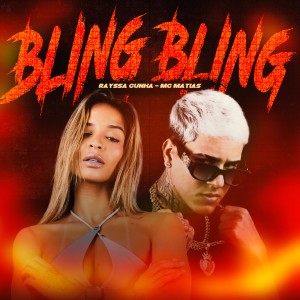 收聽MC Matias的Bling Bling歌詞歌曲
