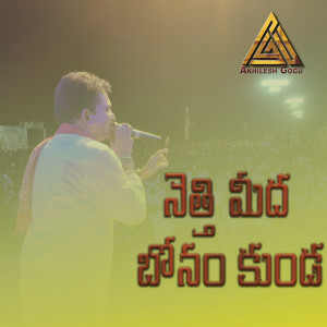 Listen to Nethi Meeda Bonam Kunda song with lyrics from Akhilesh Gogu