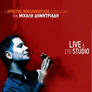 Dengarkan Halkidiki lagu dari Michalis Dimitriadis dengan lirik