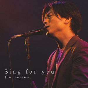 Listen to Baby I need you song with lyrics from 矶山纯