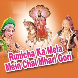 ดาวน์โหลดและฟังเพลง Paaw Jalbi Ser Doodh Ne Mela Main Machkaungi พร้อมเนื้อเพลงจาก Shri Deva Ram