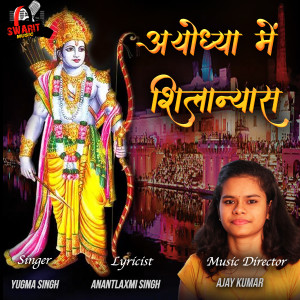 收听Yugma Singh的Ayodhya Mein Shilanayas歌词歌曲