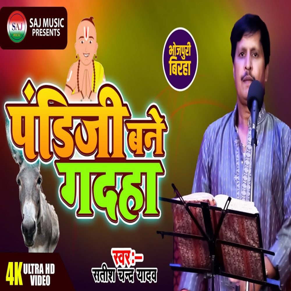 Pandiji Bne Gadha (Birha Geet)