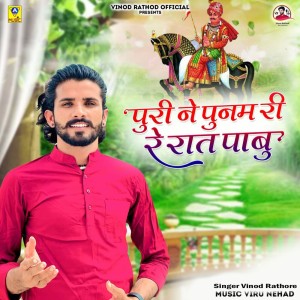 Album Puri Ne Punam Ri Re Rat Pabu from Vinod Rathore