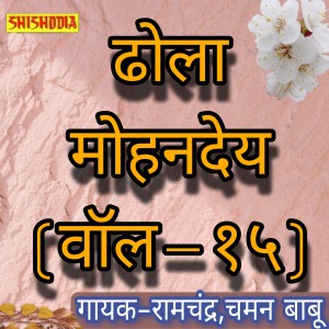 Album Dhola Mohandey Vol 15 from 