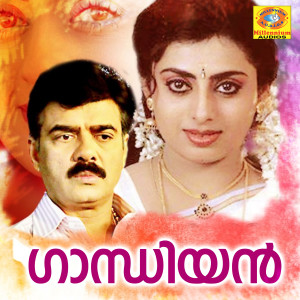 Listen to Raghupathi Raghava song with lyrics from Sreenivas