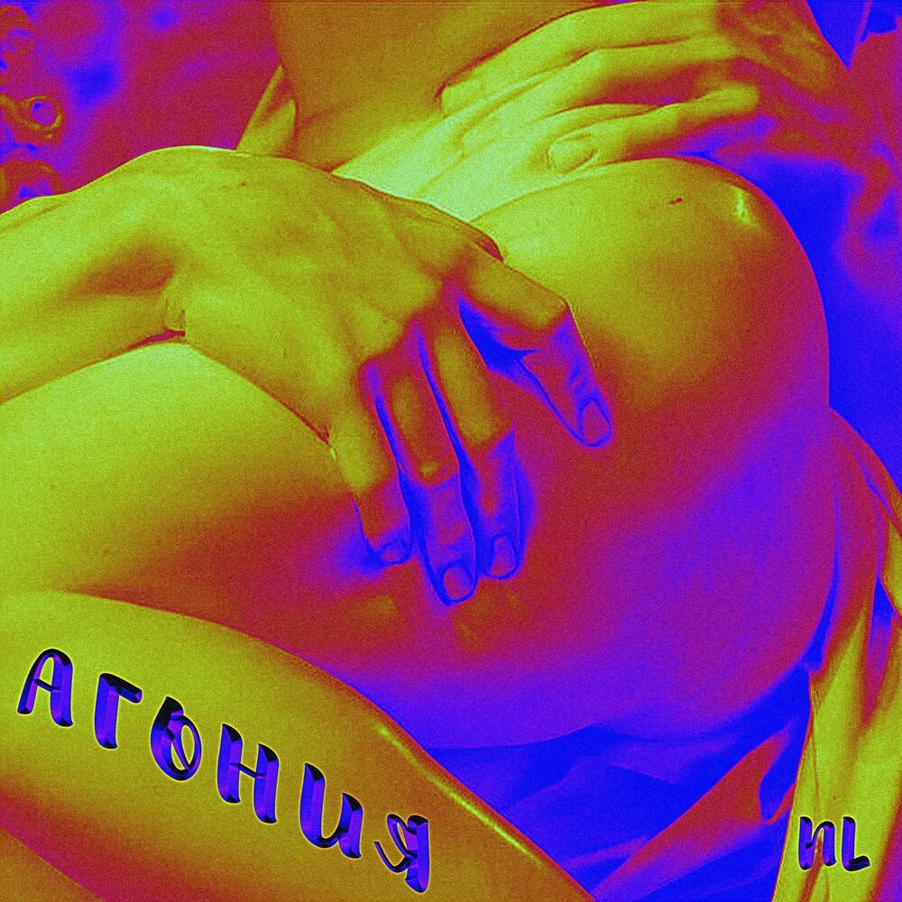 Агония