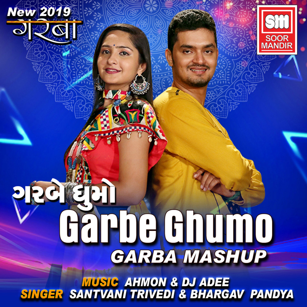 Garbe Ghumo (Garba Mashup)