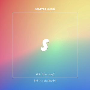 SOUND PALETTE的專輯Like the playlist (feat. Hawoong)