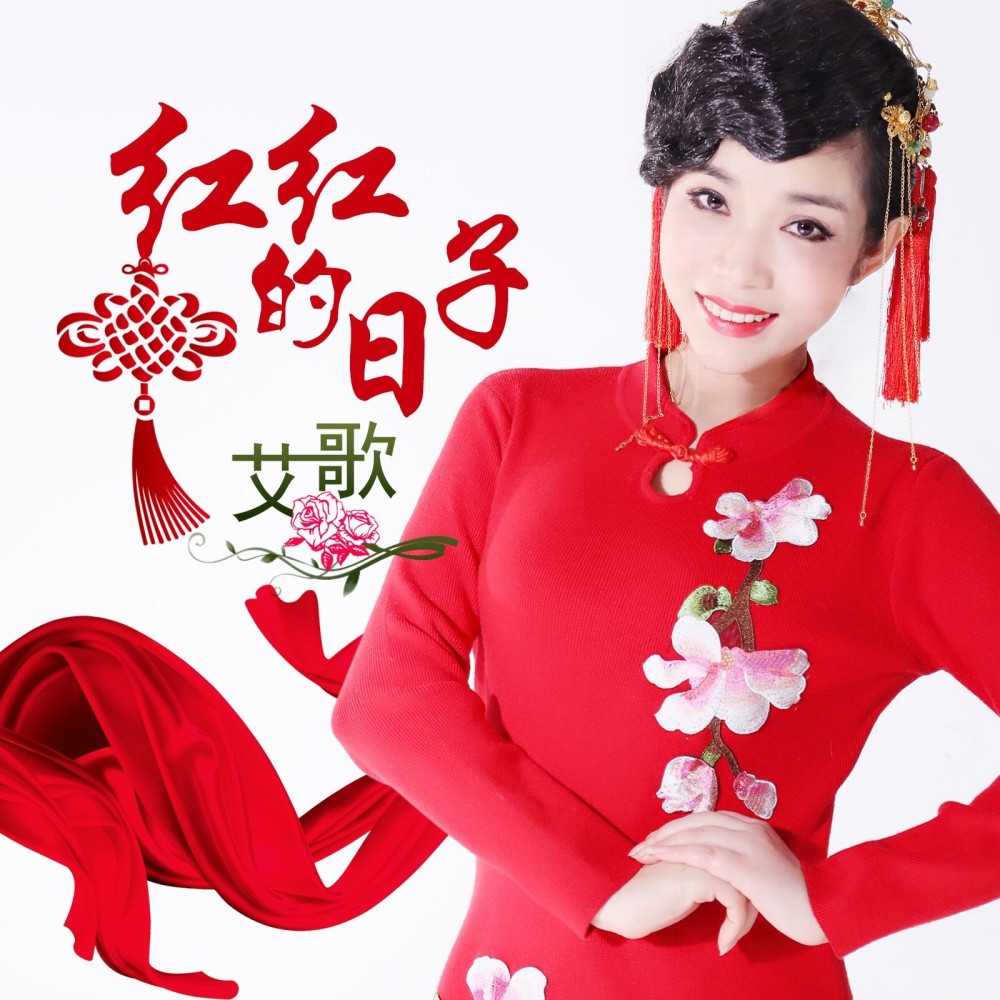 红红的日子（DJ小鹏版） (伴奏)