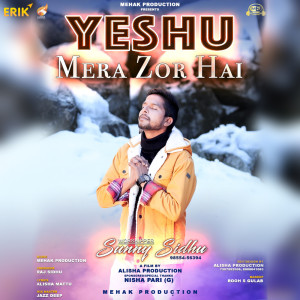 ดาวน์โหลดและฟังเพลง Yeshu Mera Zor Hai พร้อมเนื้อเพลงจาก Sunny Sidhu