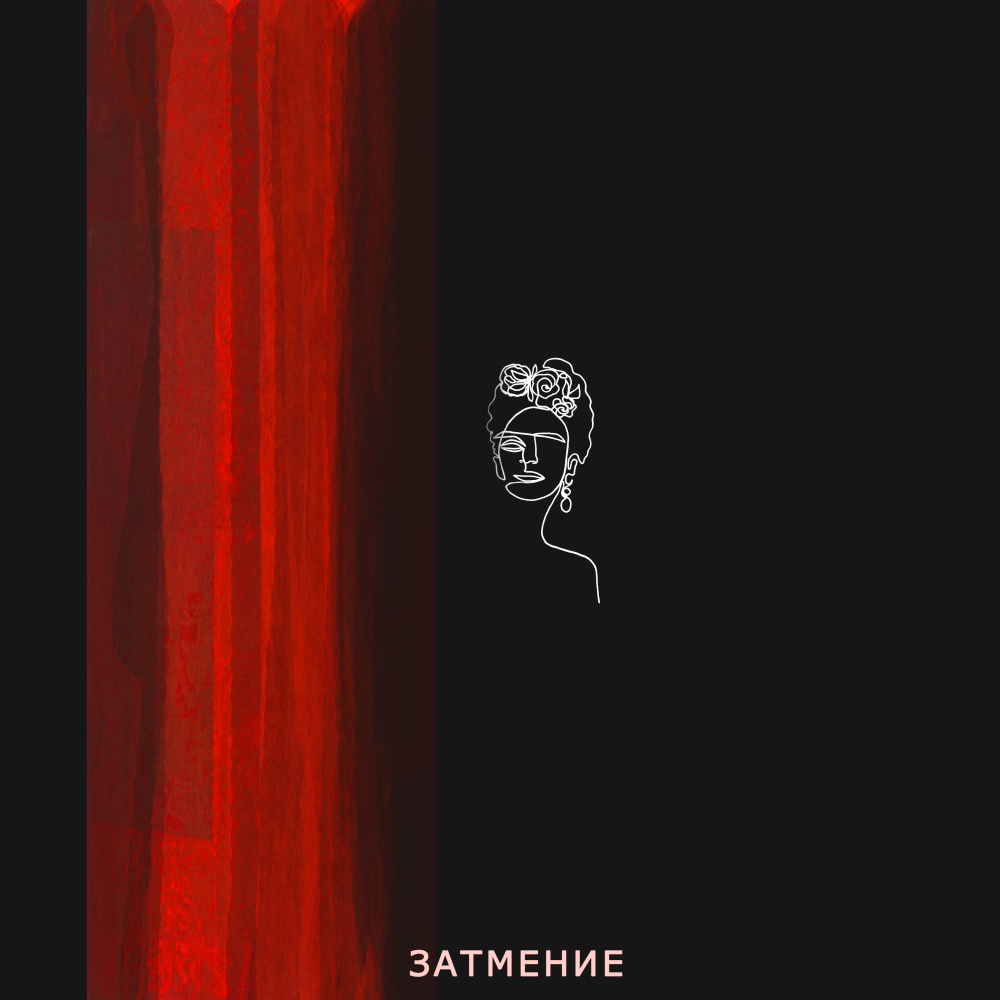Аутро