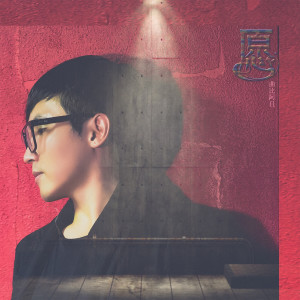 收听曲比阿且的愿歌词歌曲