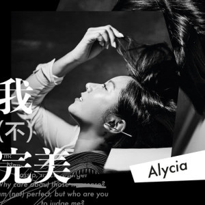 ดาวน์โหลดและฟังเพลง Huai Hua พร้อมเนื้อเพลงจาก Alycia A