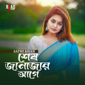 Listen to Sesh Janajar Age song with lyrics from Sathi Khan