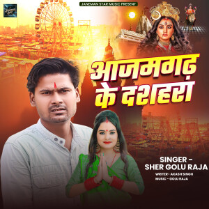 Album Azamghar Ke Dashahara from Sher Golu Raja