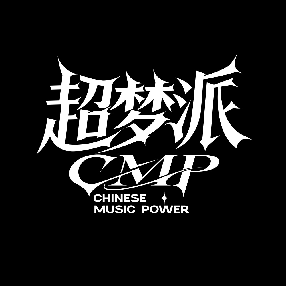 超梦派