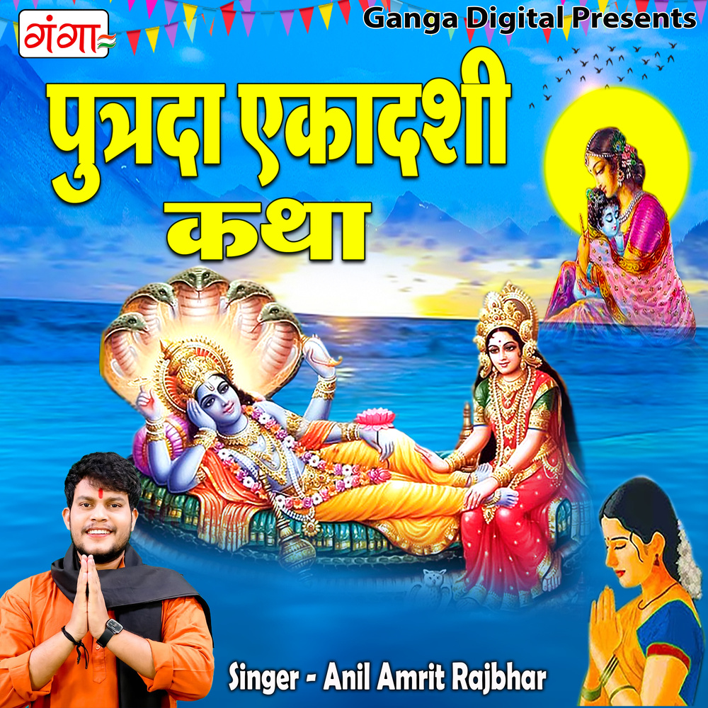 Putrada Ekadashi Katha