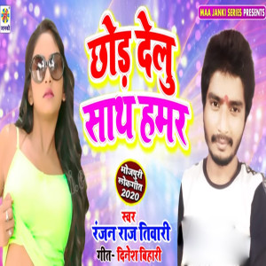 Album Chhod Delu Sath Hamar from 