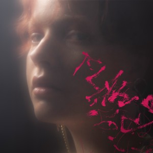 ดาวน์โหลดและฟังเพลง Senses พร้อมเนื้อเพลงจาก Margrete