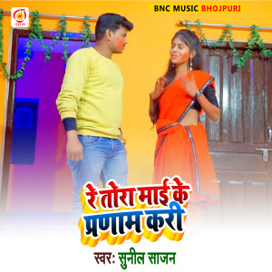 Album Re Tora Mai Ke Pranam Kari from Anku Akela