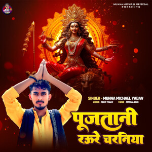 Album Pujatani Raure Charaniya from Munna Michael Yadav