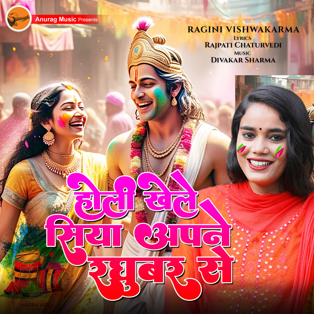Holi Khele Siya Apne Raghubar Se