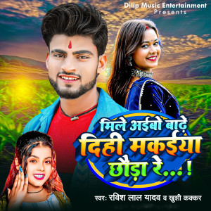 Listen to Mile Aaibo Badhe Dihi Makaiya Chhoda Re song with lyrics from Ravish Lal Yadav