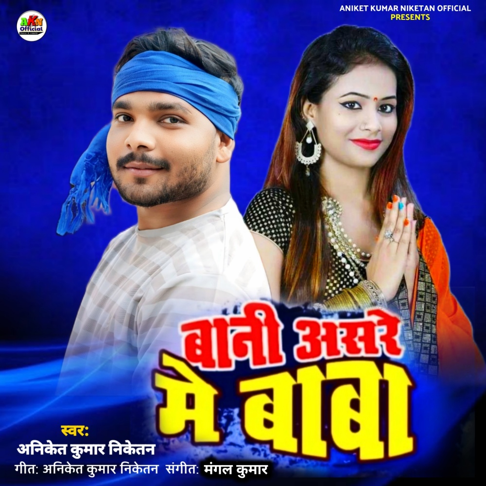 Bani Asare Me Baba