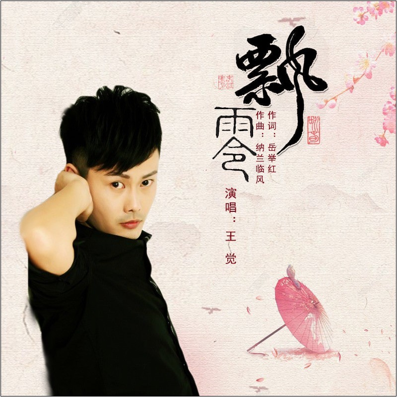 飘零 (完整版)