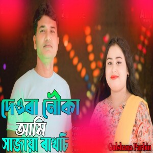 Album Dewra Louka Ami Shajaiya Raksi from 