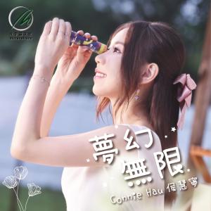 Album Meng Huan Mo Xian from 候慧宁