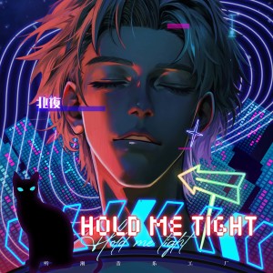 Listen to Hold me tight (伴奏) song with lyrics from 北夜