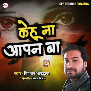 Album Kehu Na Aapan Baa oleh Vishal Bhardwaj