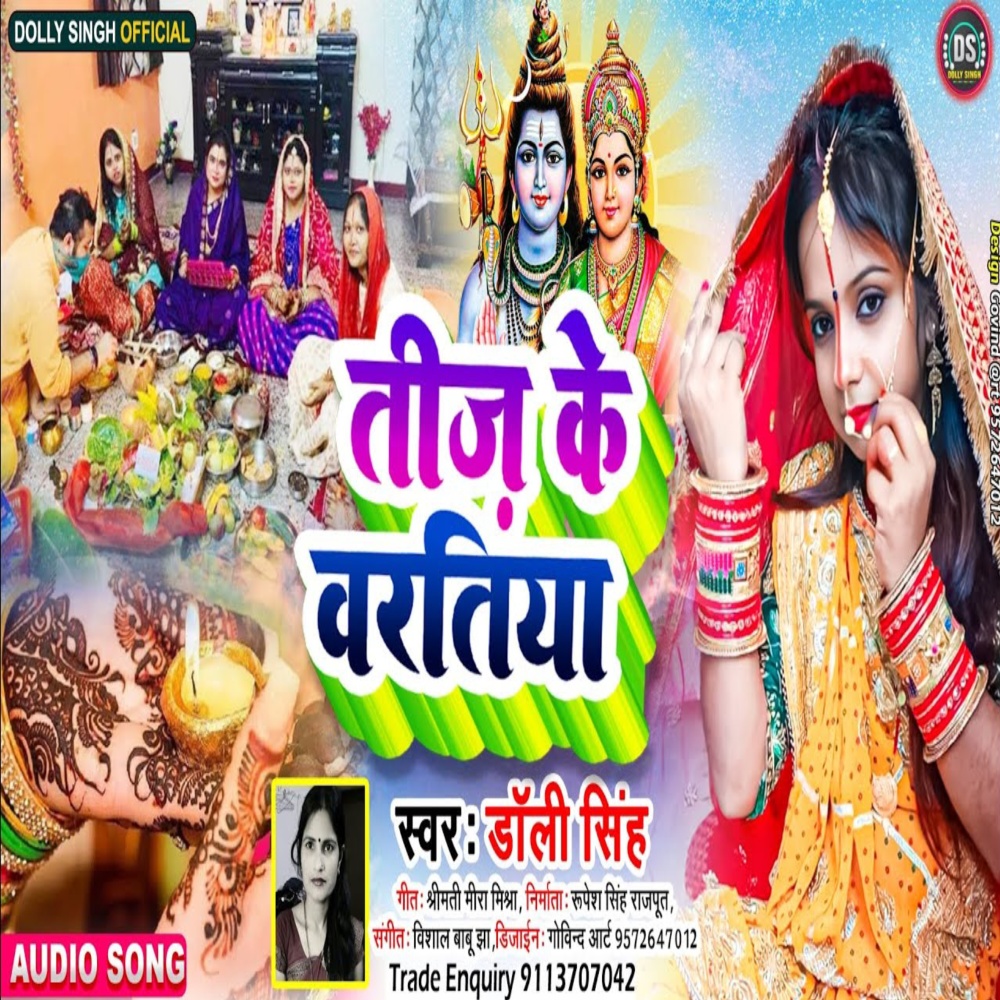 Teej Ke Varatiya (Maithili)
