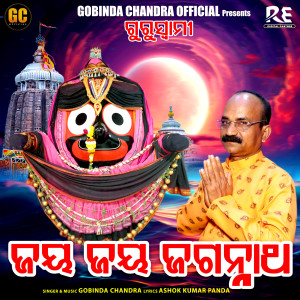 Listen to Jay Jay Jagannath song with lyrics from Gobinda Chandra