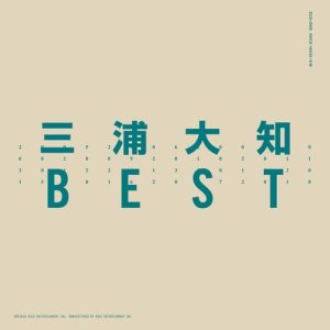 三浦大知的專輯BEST