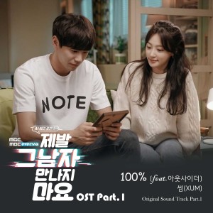 제발 그 남자 만나지 마요 OST Part.1 dari XUM