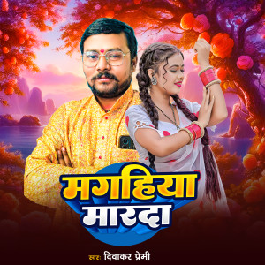 Listen to Magahiya Marda song with lyrics from Diwakar premi