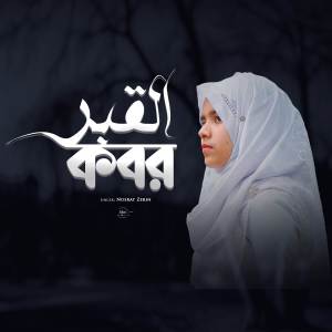 Listen to Kobor song with lyrics from Nusrat Zerin
