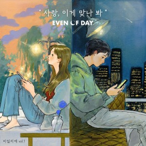 Album bimil:ier vol.1 "so this is love" oleh DAY6 (Even of Day)