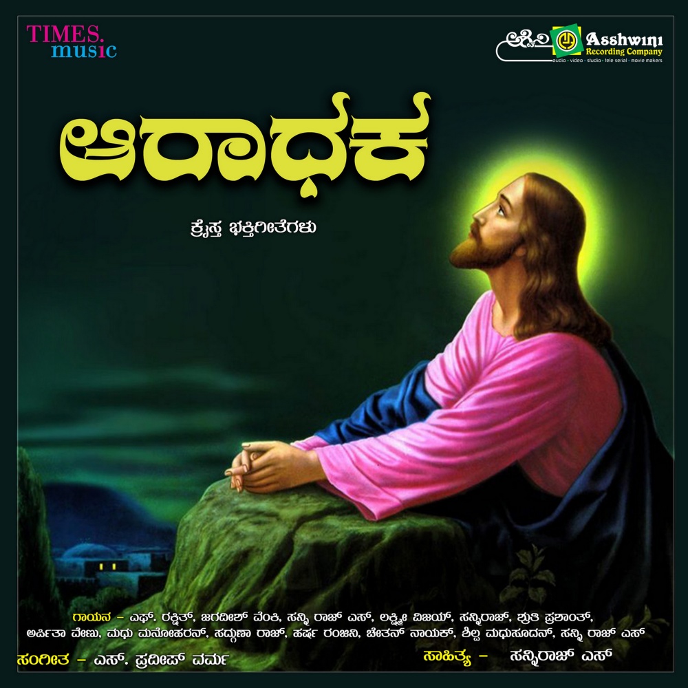 Prarthisuthiruve Deva
