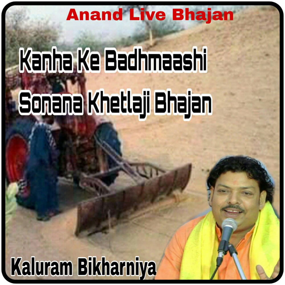 Kanha Ke Badhmaashi Sonana Khetlaji Bhajan