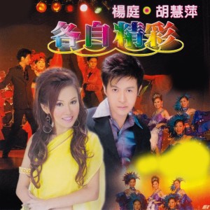 收聽楊庭的人生就是戲歌詞歌曲