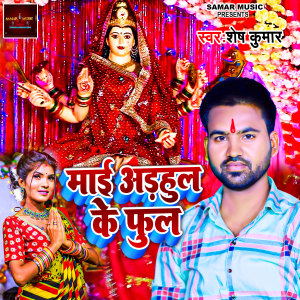Listen to mai adahul ke fhool song with lyrics from Shesh Kumar